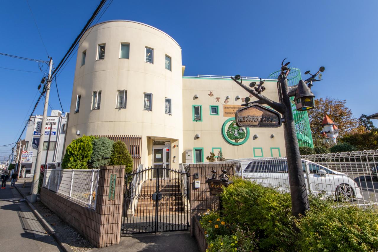 所沢 中央文化保育園