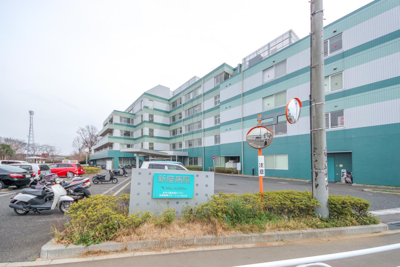 新座病院