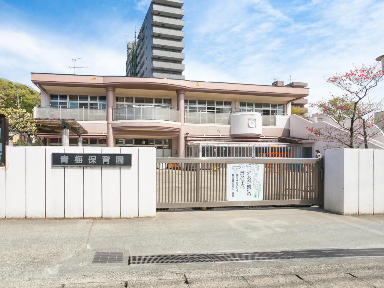 青梅保育園