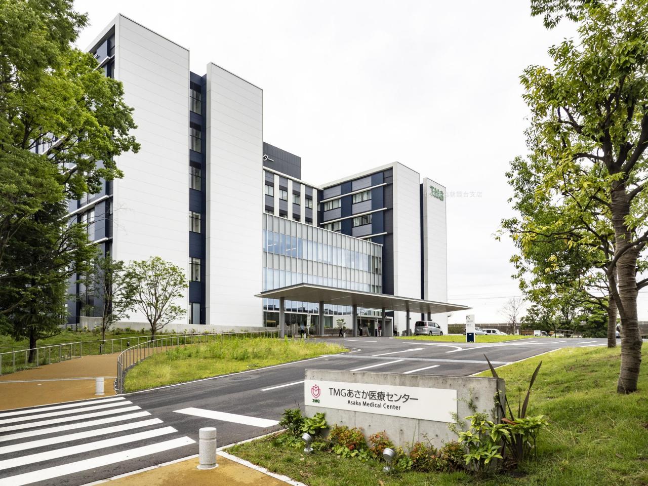 TMGあさか医療センター
