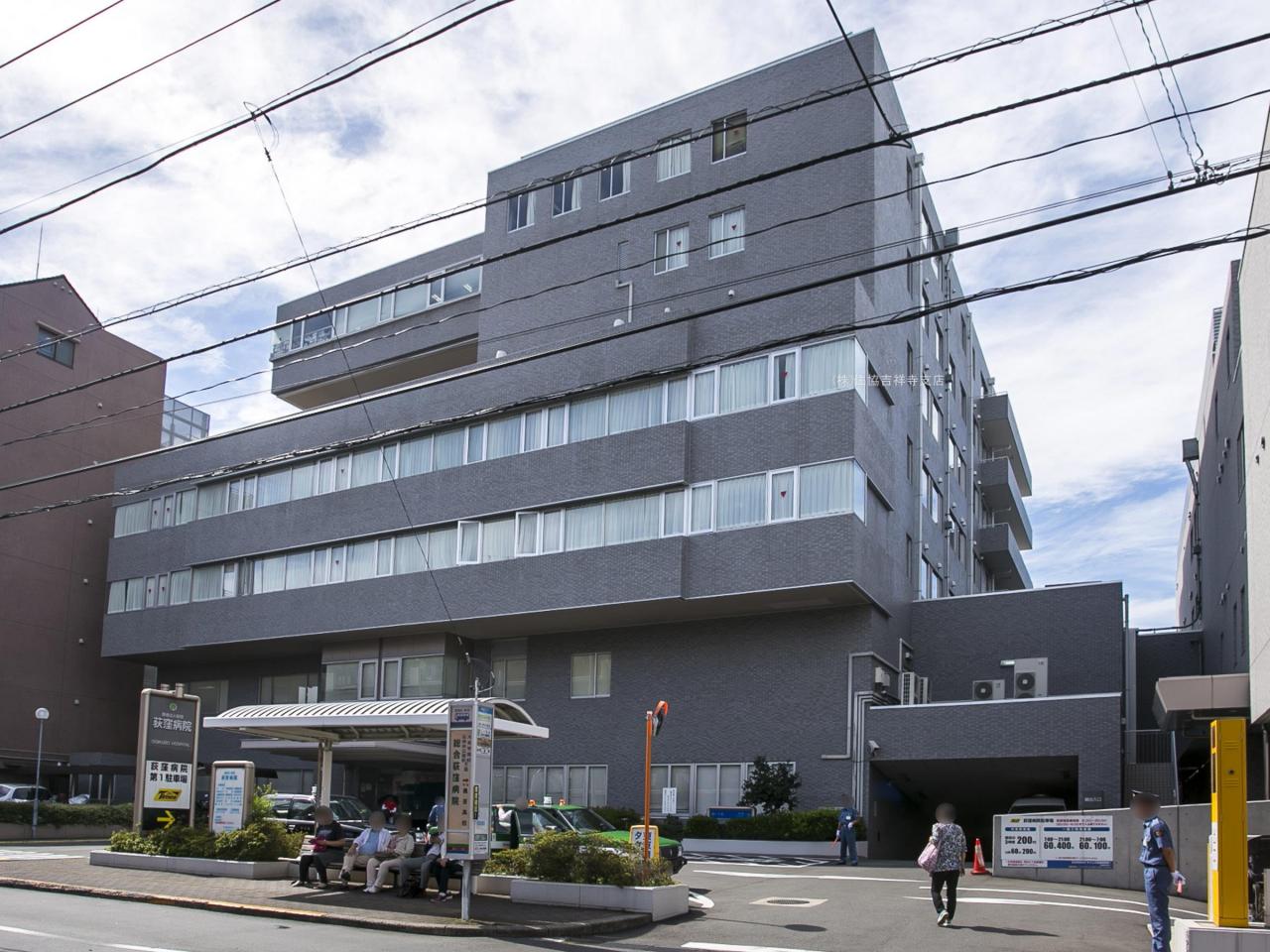荻窪病院
