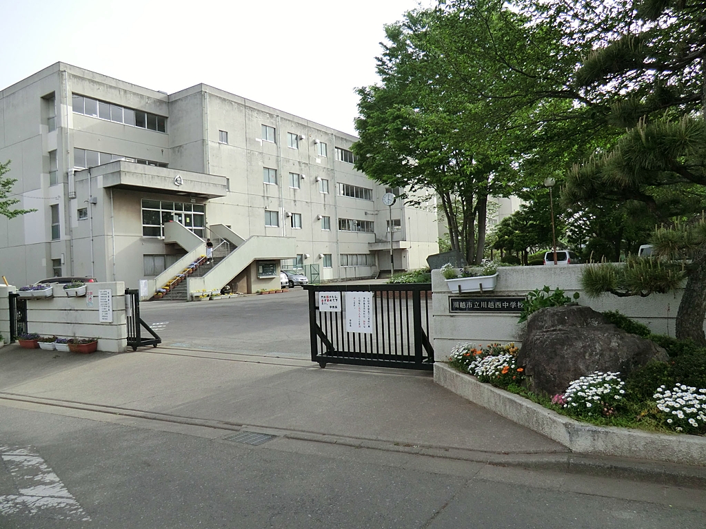 川越市立川越西中学校