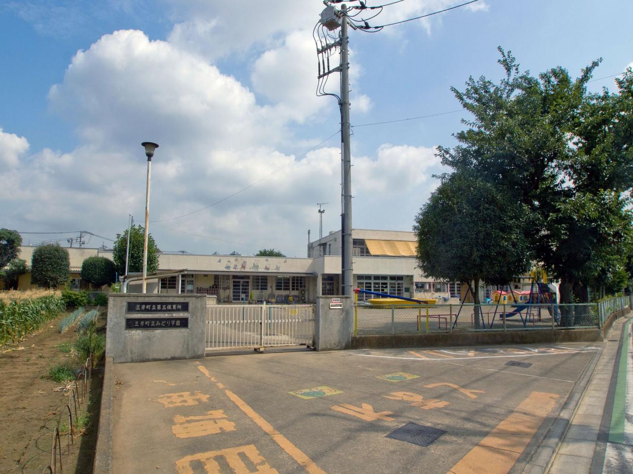 三芳町立第三保育所