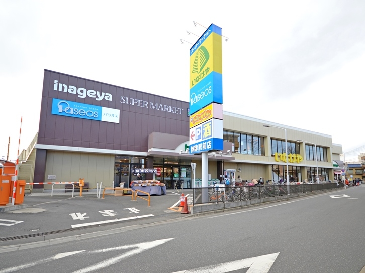いなげや秋津駅前店