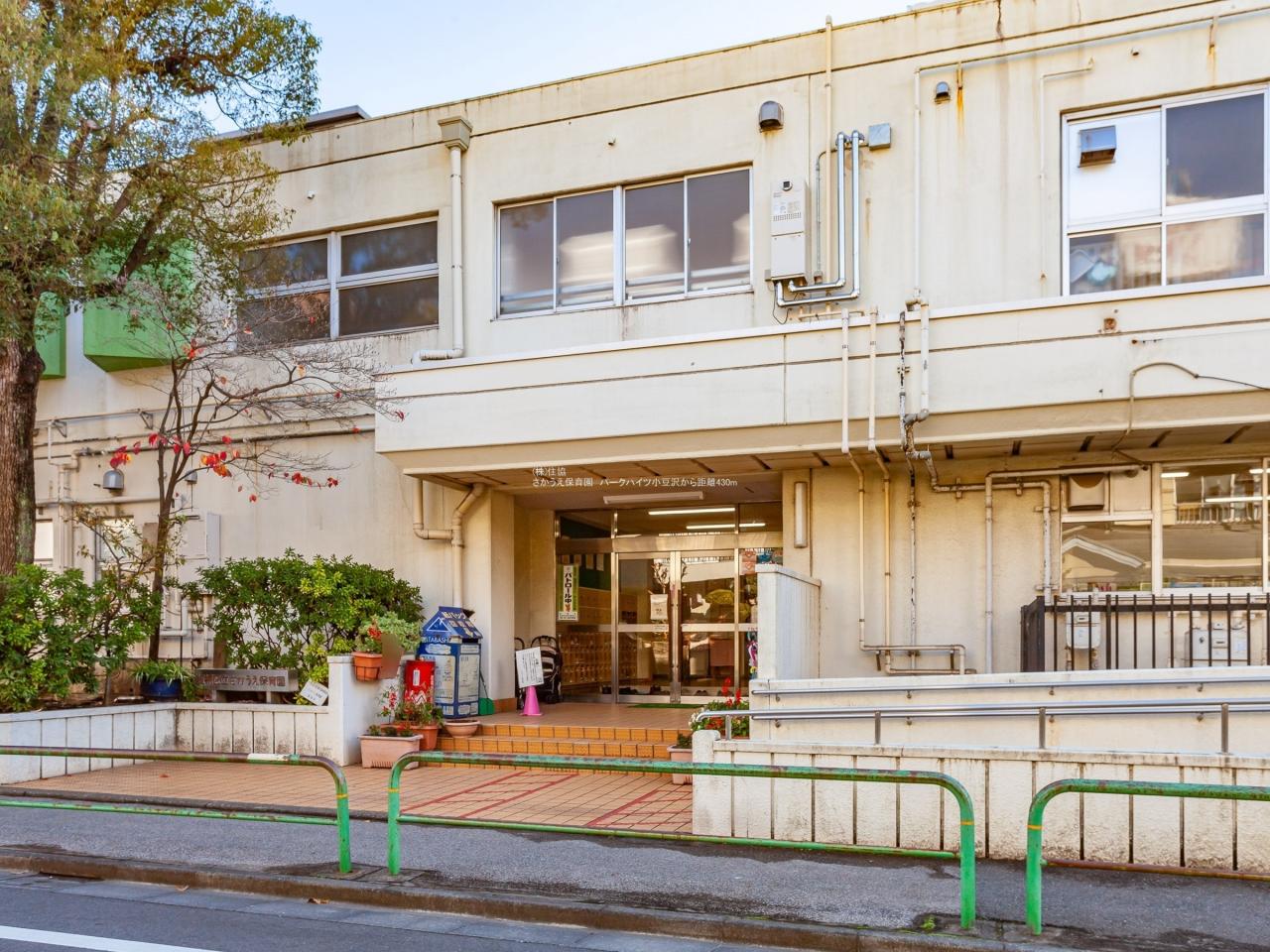 板橋区立 さかうえ保育園