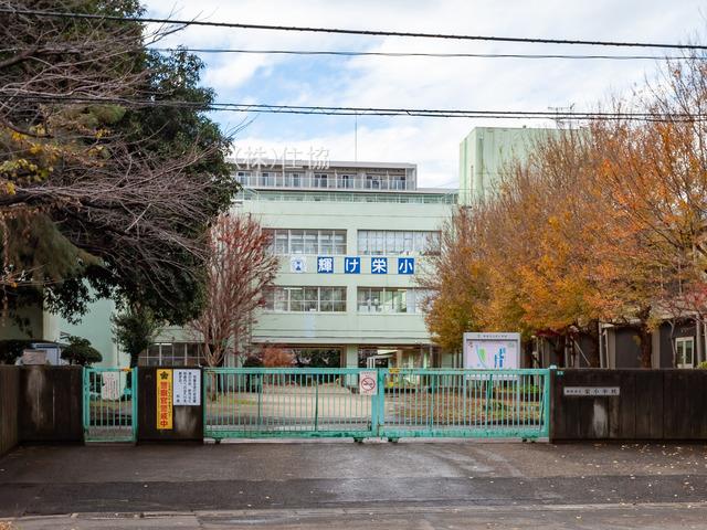 新座市立栄小学校