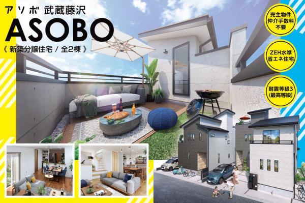 新築一戸建て 入間市大字上藤沢 西武池袋線武蔵藤沢駅 4,480万円～4,580万円