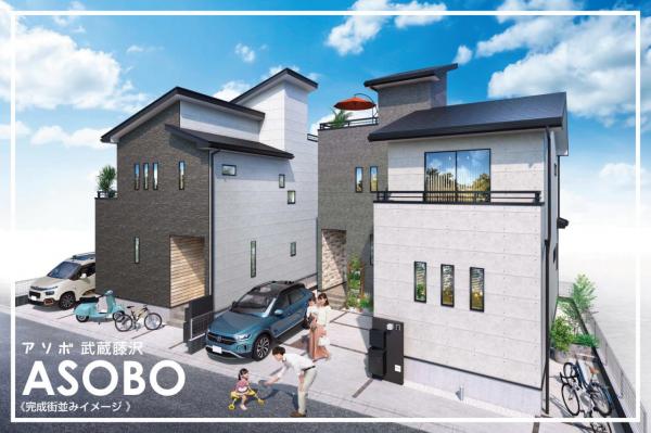 【新春おすすめ物件！】ASOBO武蔵藤沢　全2棟 完成予想図（外観）