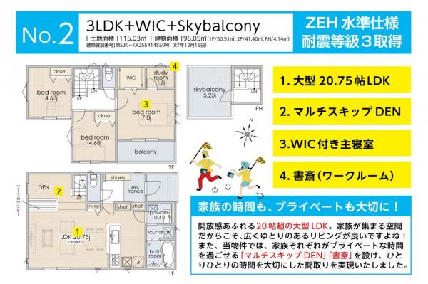 【新春おすすめ物件！】ASOBO武蔵藤沢　全2棟 間取り図