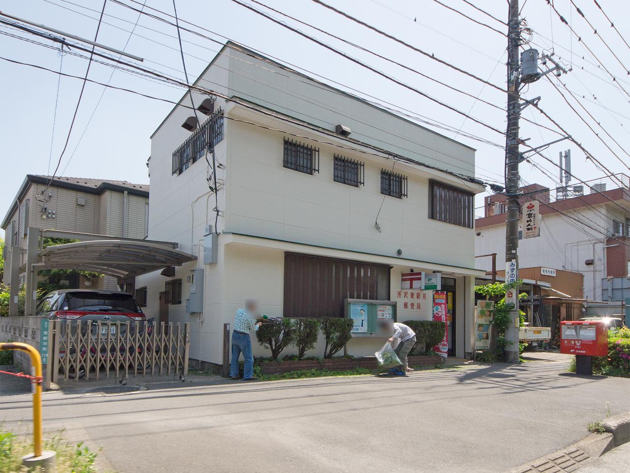 所沢東新井郵便局