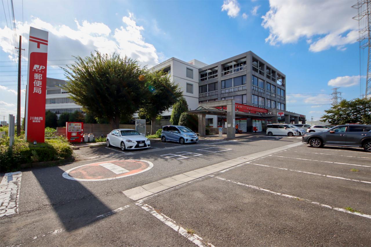 川越西郵便局