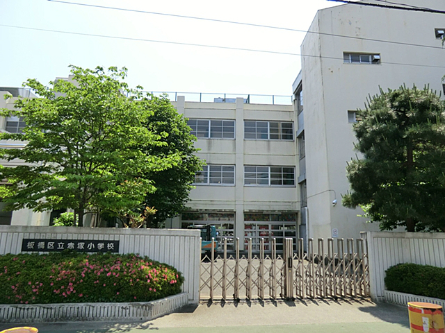 板橋区立赤塚小学校