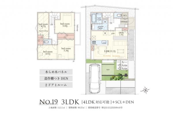 【内観予想図公開】OBLIS花小金井　新築分譲住宅　全5棟　―予告広告― 間取り図