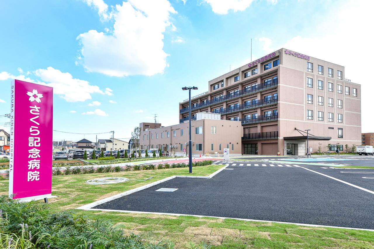 さくら記念病院