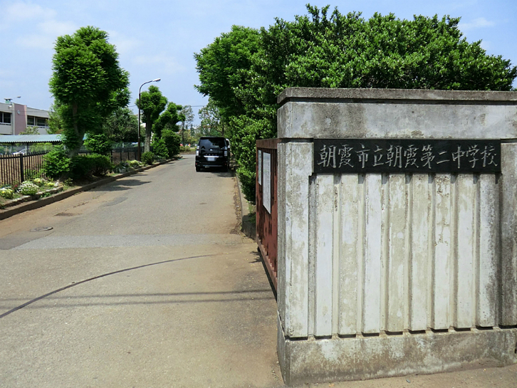 朝霞市立朝霞第二中学校