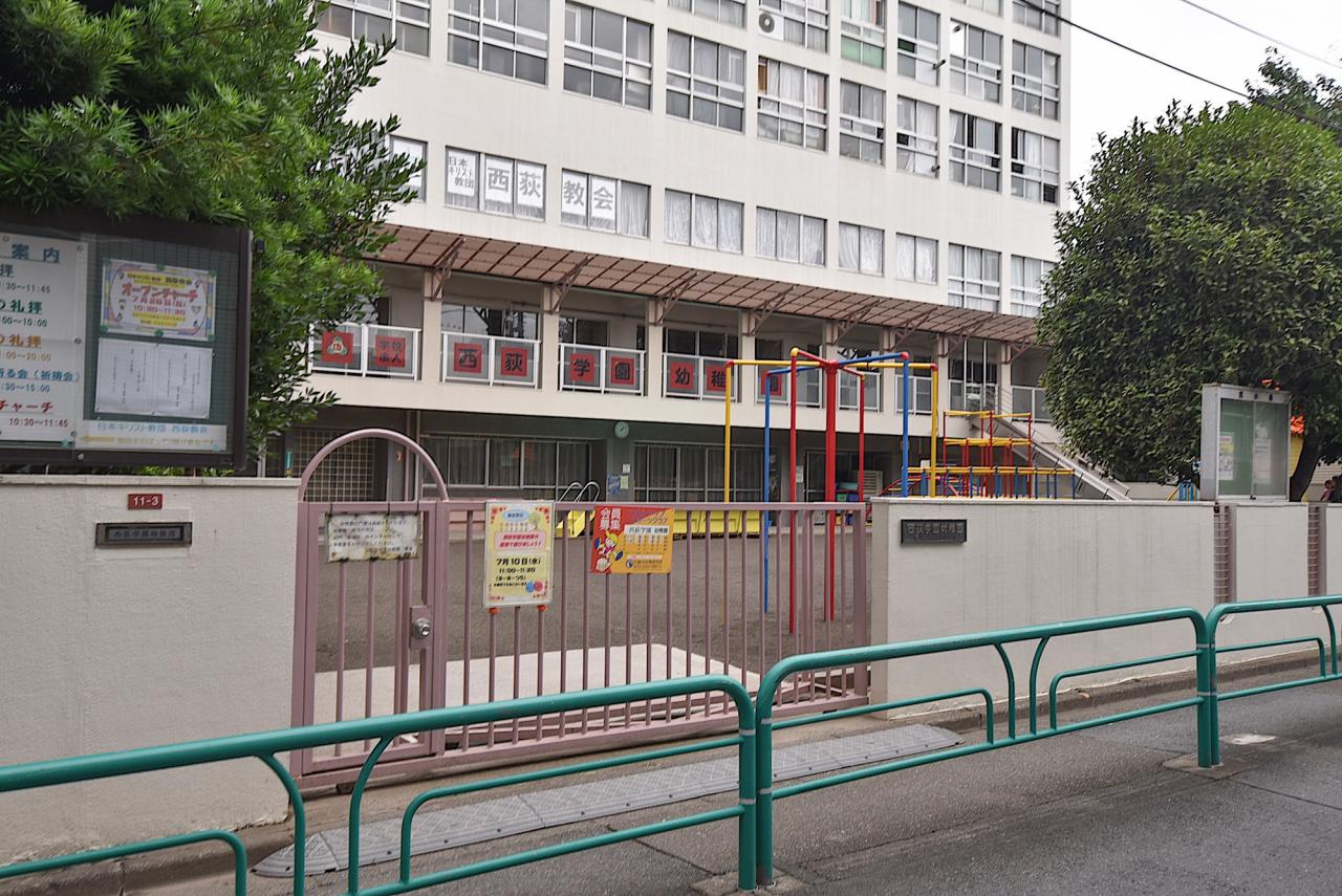西荻学園幼稚園