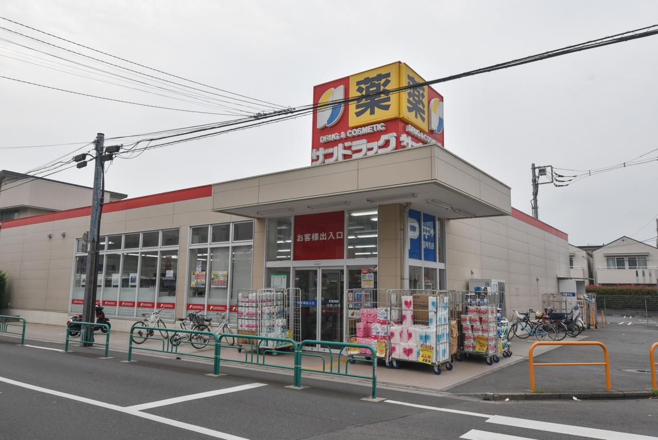 サンドラッグ 今川店