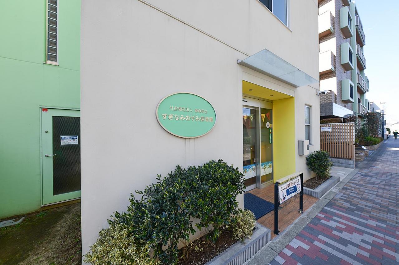 すぎなみのぞみ保育園