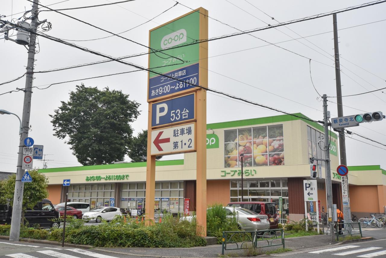 コープみらい コープ上井草店