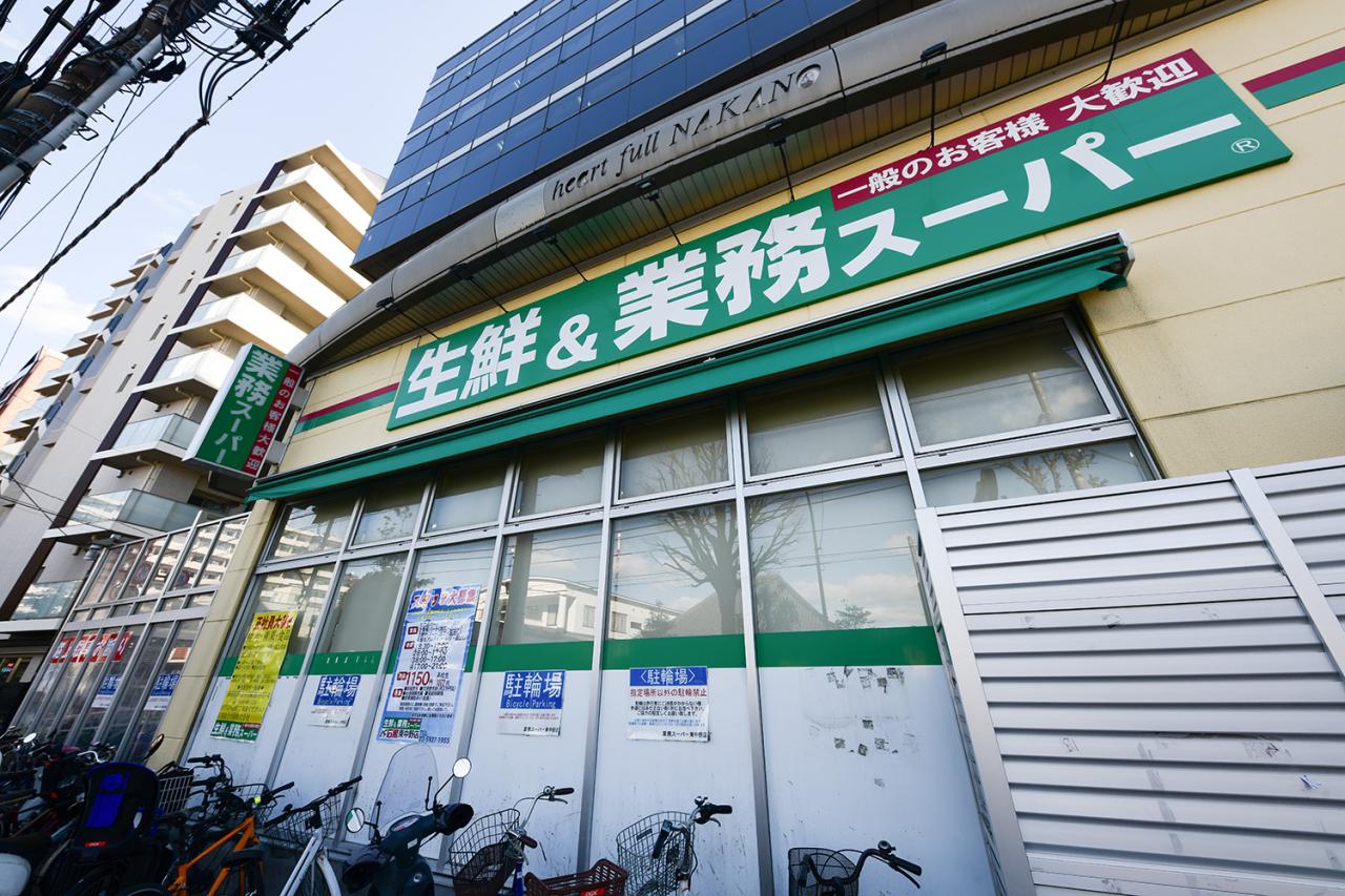 業務スーパー 東中野店