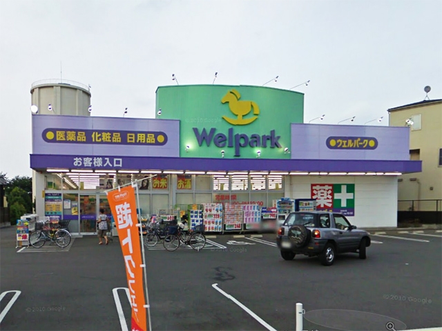 ウェルパーク 新座野寺店