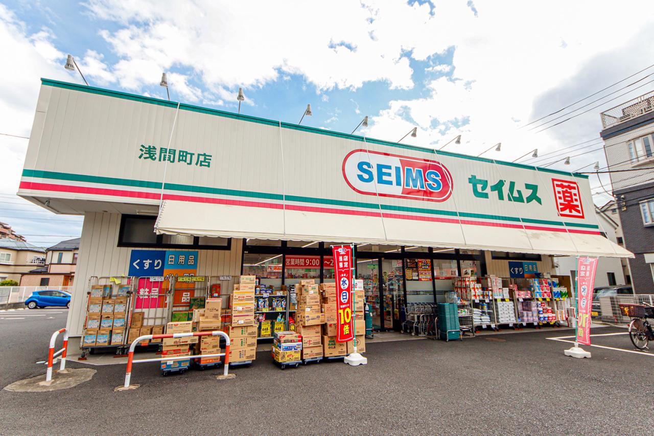 ドラッグセイムス 浅間町店