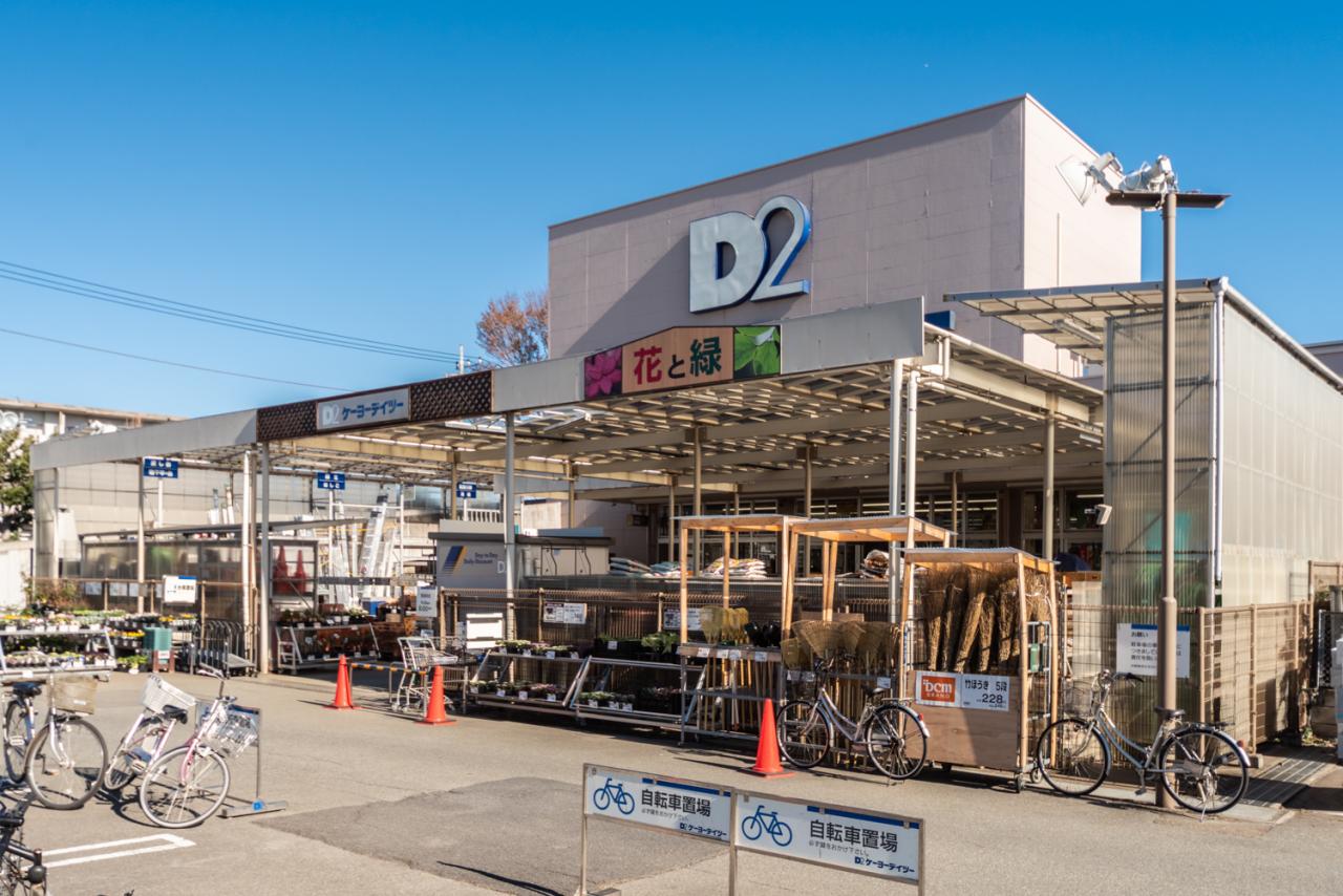 ケーヨーデイツー 府中栄町店