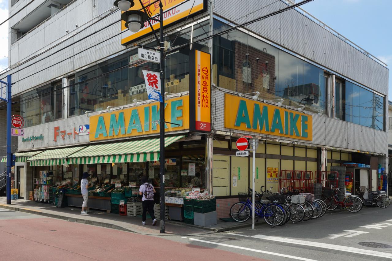 スーパーあまいけ 一橋学園店