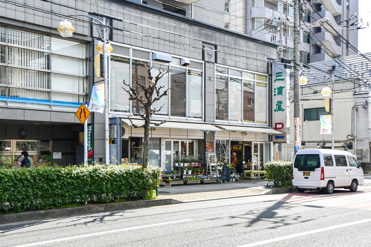 三浦屋 東伏見店
