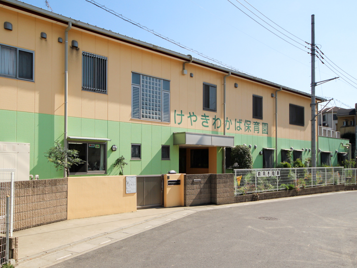 けやきわかば保育園