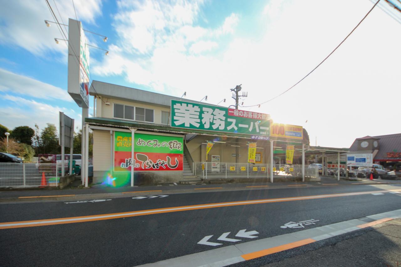 業務スーパー 田無店