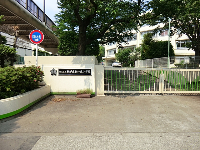 練馬区立光が丘春の風小学校