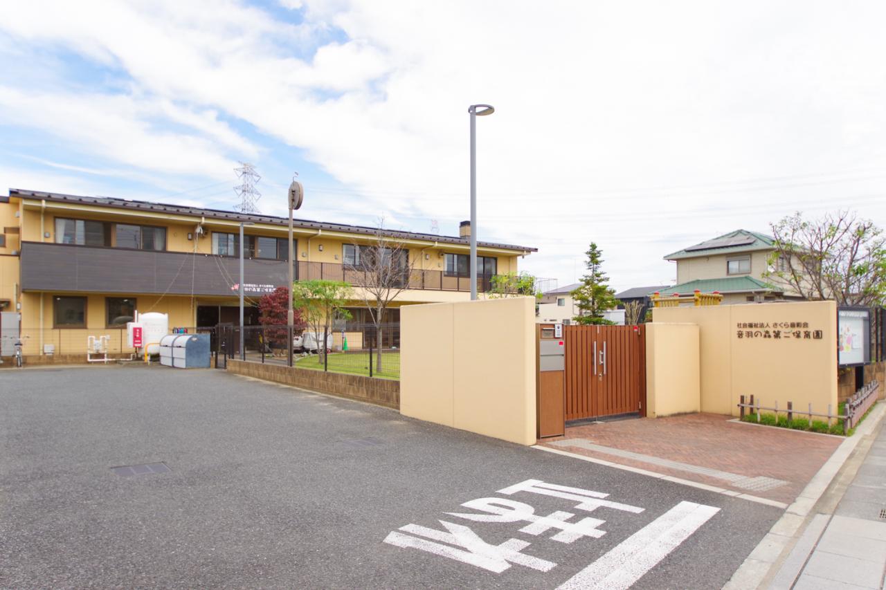 音羽の森第二保育園