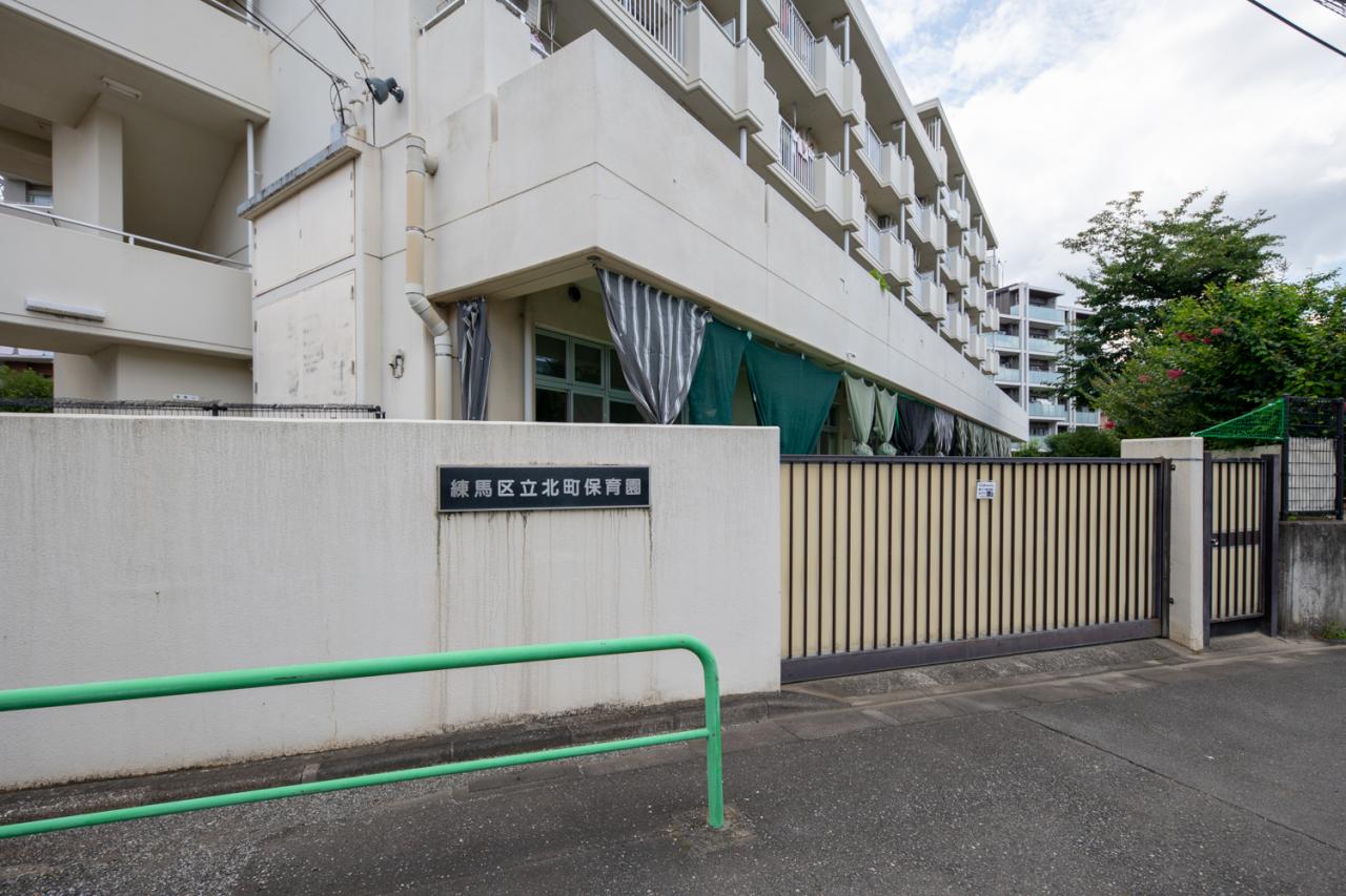練馬区立 北町保育園