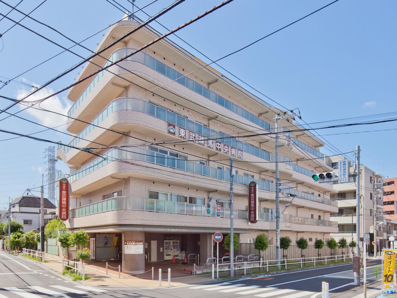 東武練馬中央病院