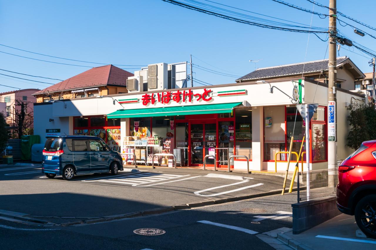 まいばすけっと 石神井町７丁目店