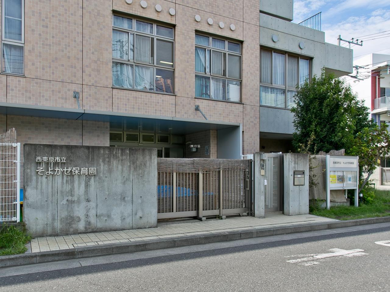 そよかぜ保育園