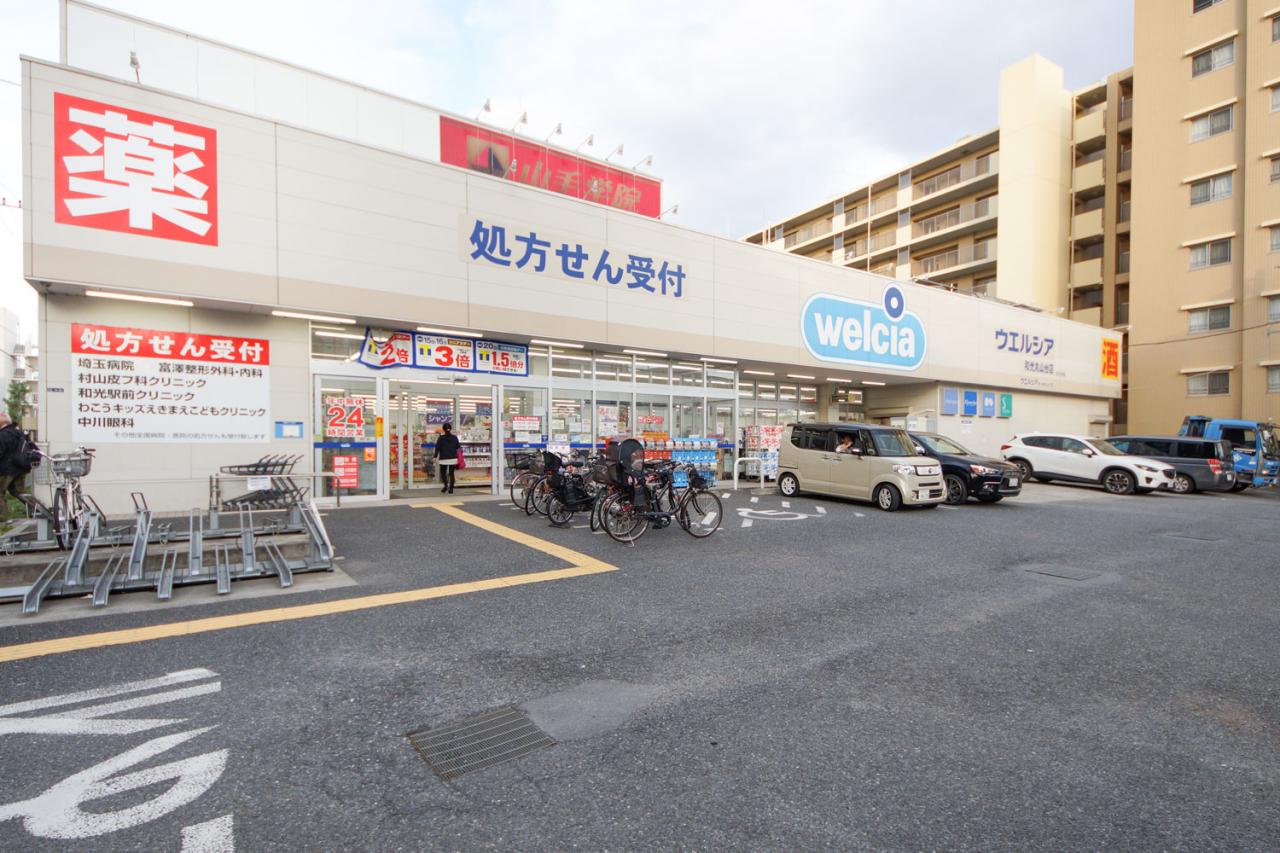 ウエルシア和光丸山台店
