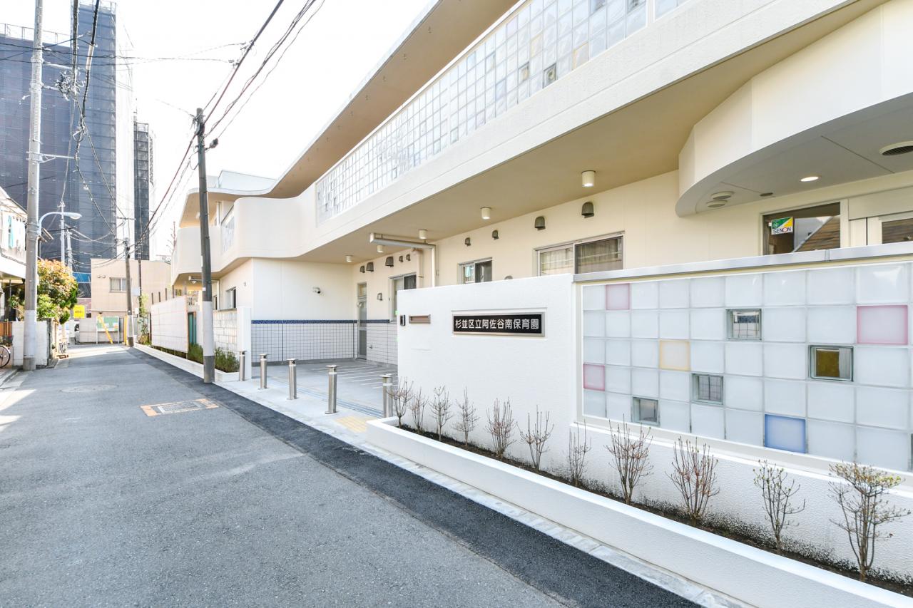 杉並区立 阿佐谷南保育園