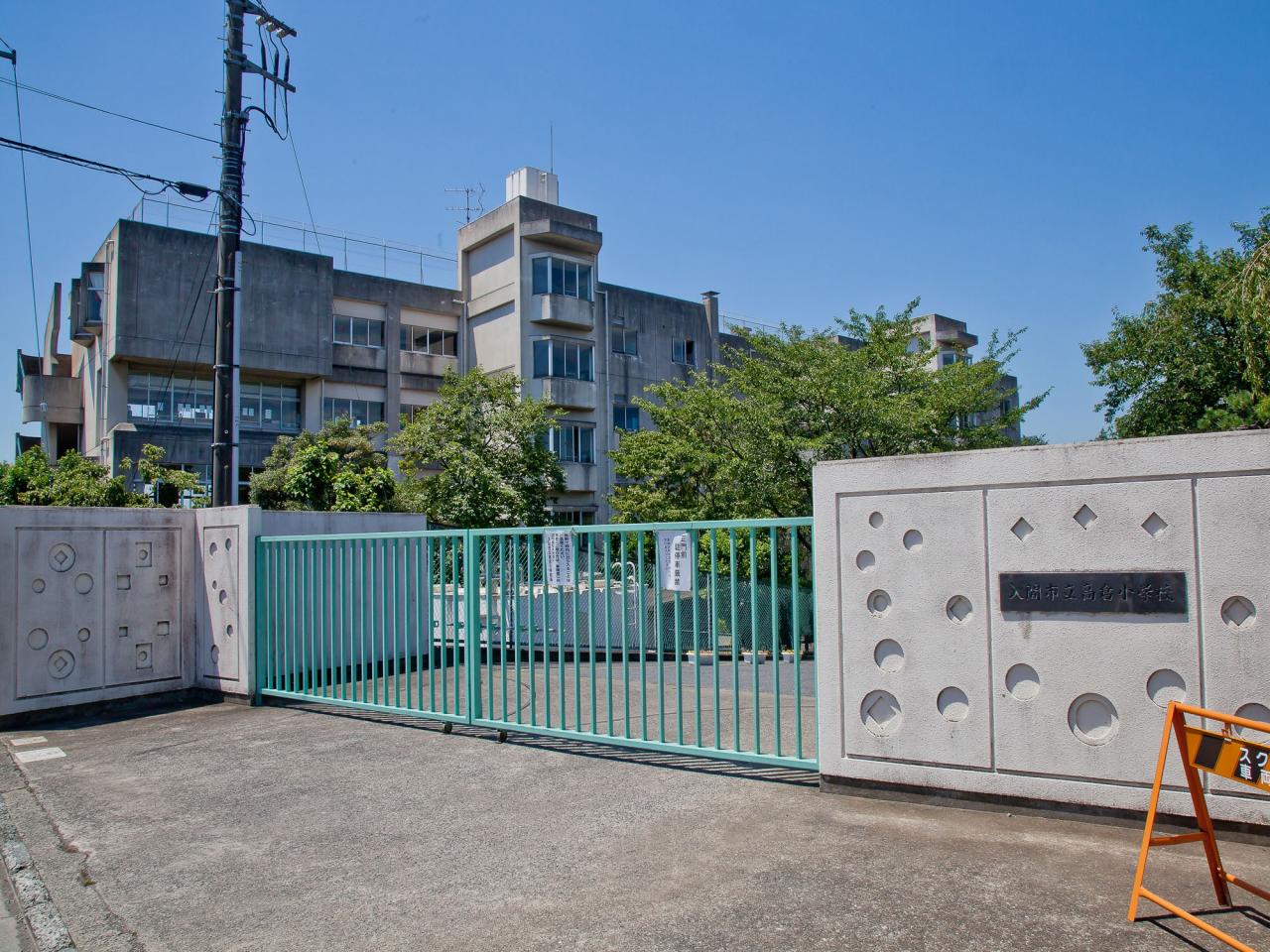 入間市立 高倉小学校