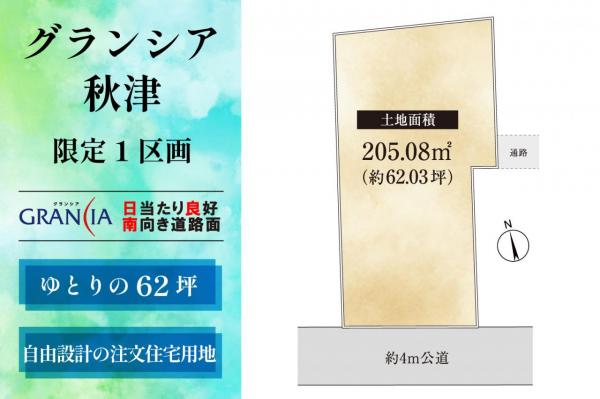 土地 所沢市大字下安松 JR武蔵野線新秋津駅 3,550万円