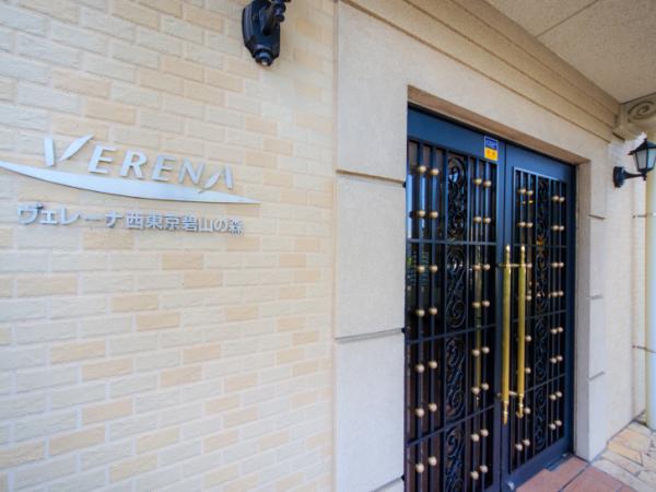 ヴェレーナ西東京碧山の森　1階 エントランス（外）