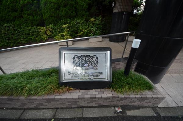 ライオンズヴィアーレ光が丘公園　1階 外観写真