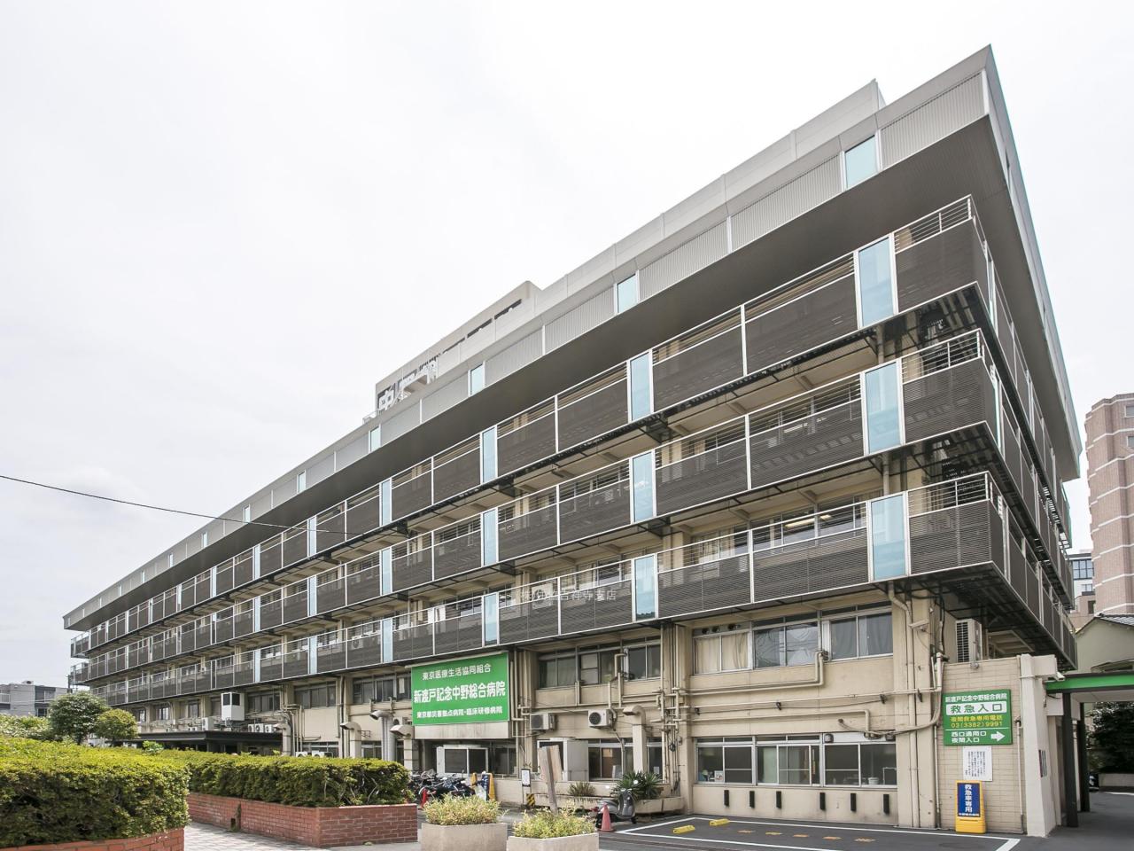 東京医療生活協同組合新渡戸記念中野総合病院