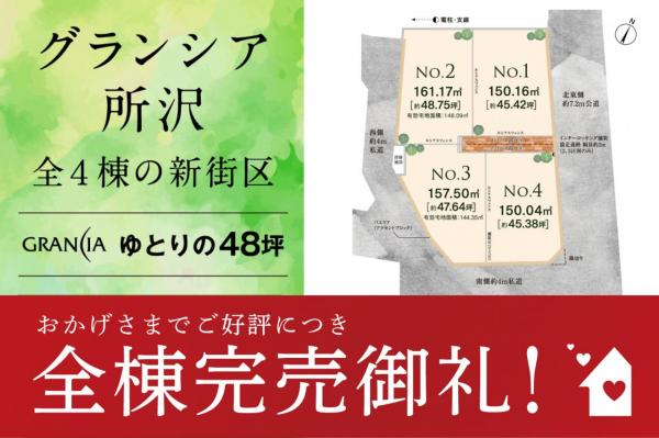 土地 所沢市大字牛沼 西武池袋線所沢駅 -