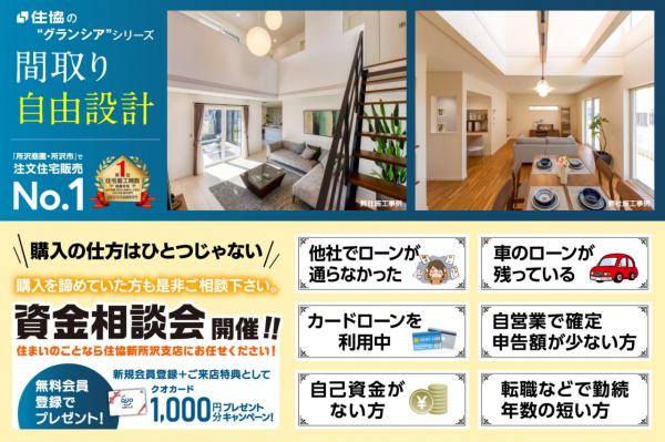 【新発売／敷地最大41坪超／太陽光発電パネル標準装備！】グランシア新所沢 全8区画 ～自由設計で建てる注文住宅用地～ その他