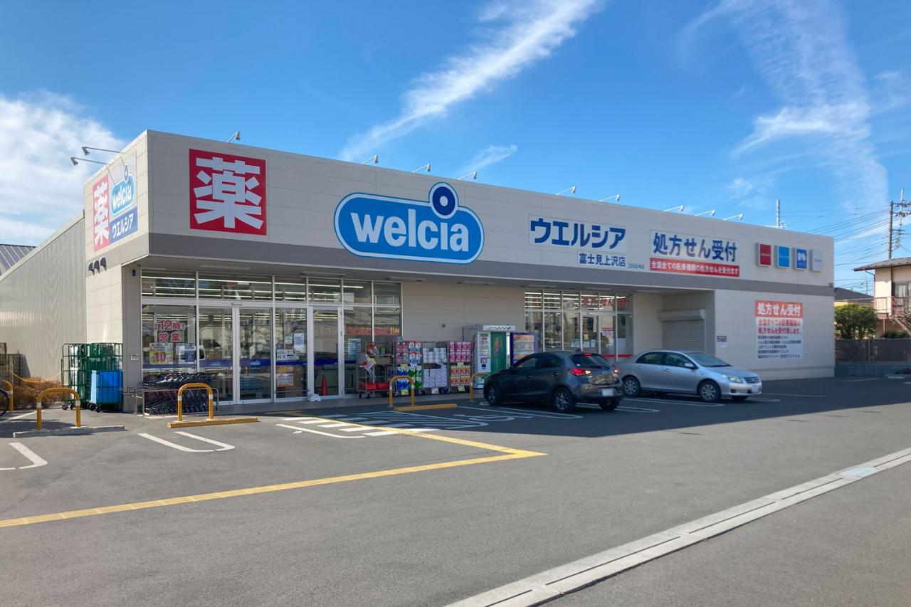 ウエルシア富士見上沢店