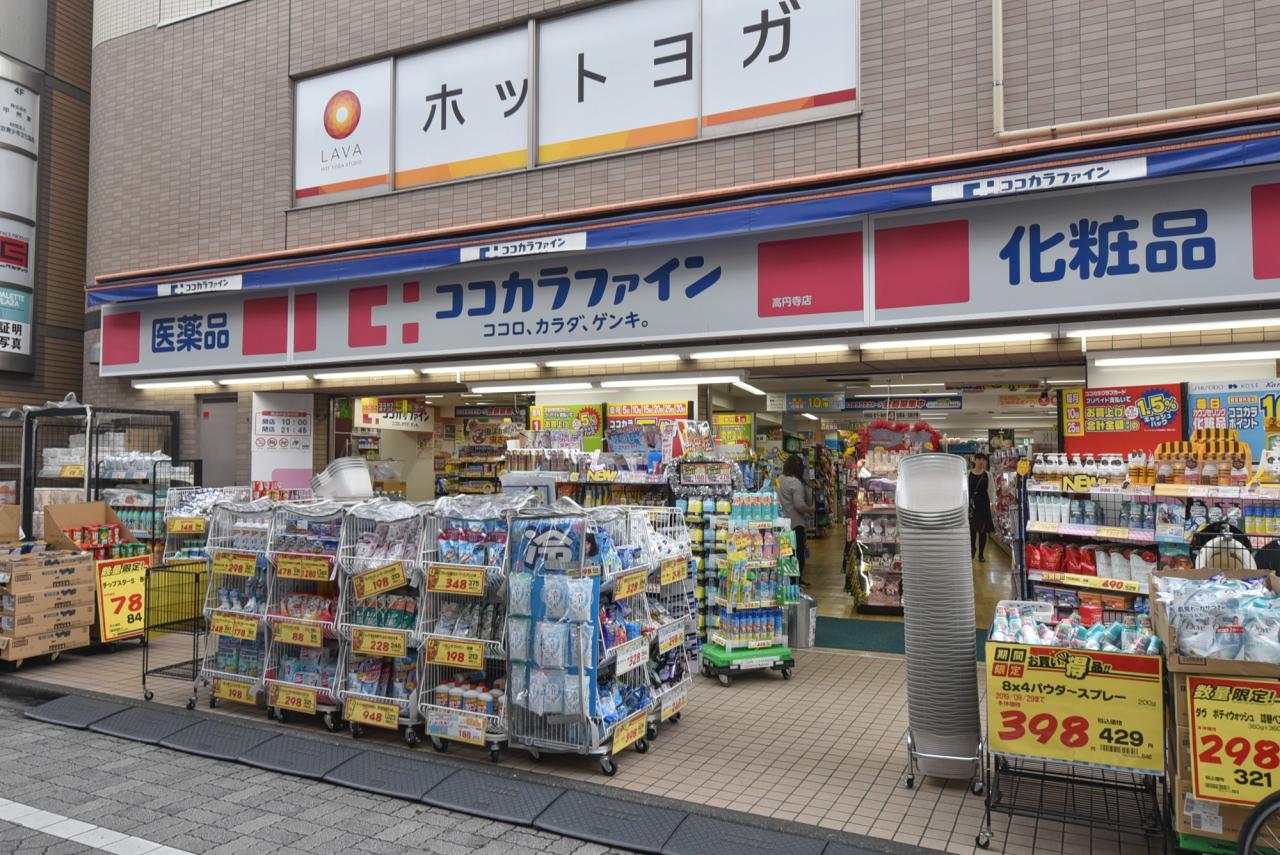 ココカラファイン 高円寺店