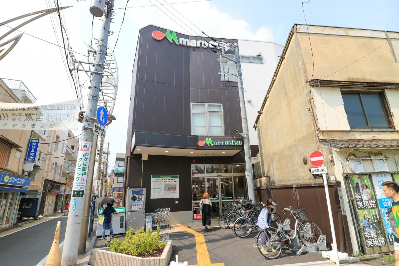 マルエツ 都立家政駅前店