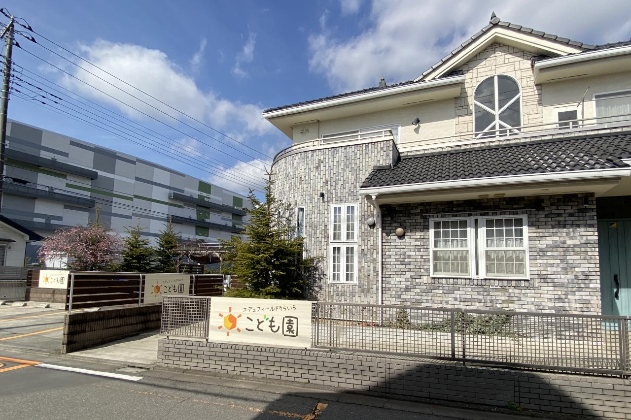 エデュフィールドそらいろこども園